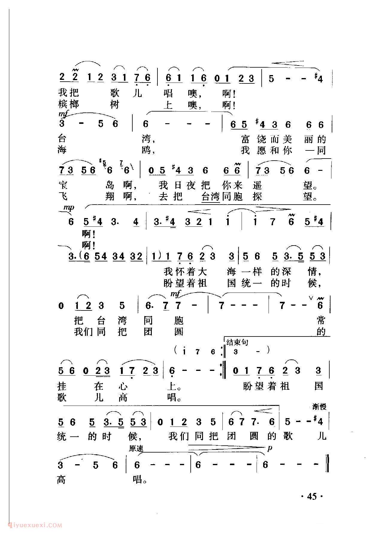 中国名歌[大海一样的深情]乐谱