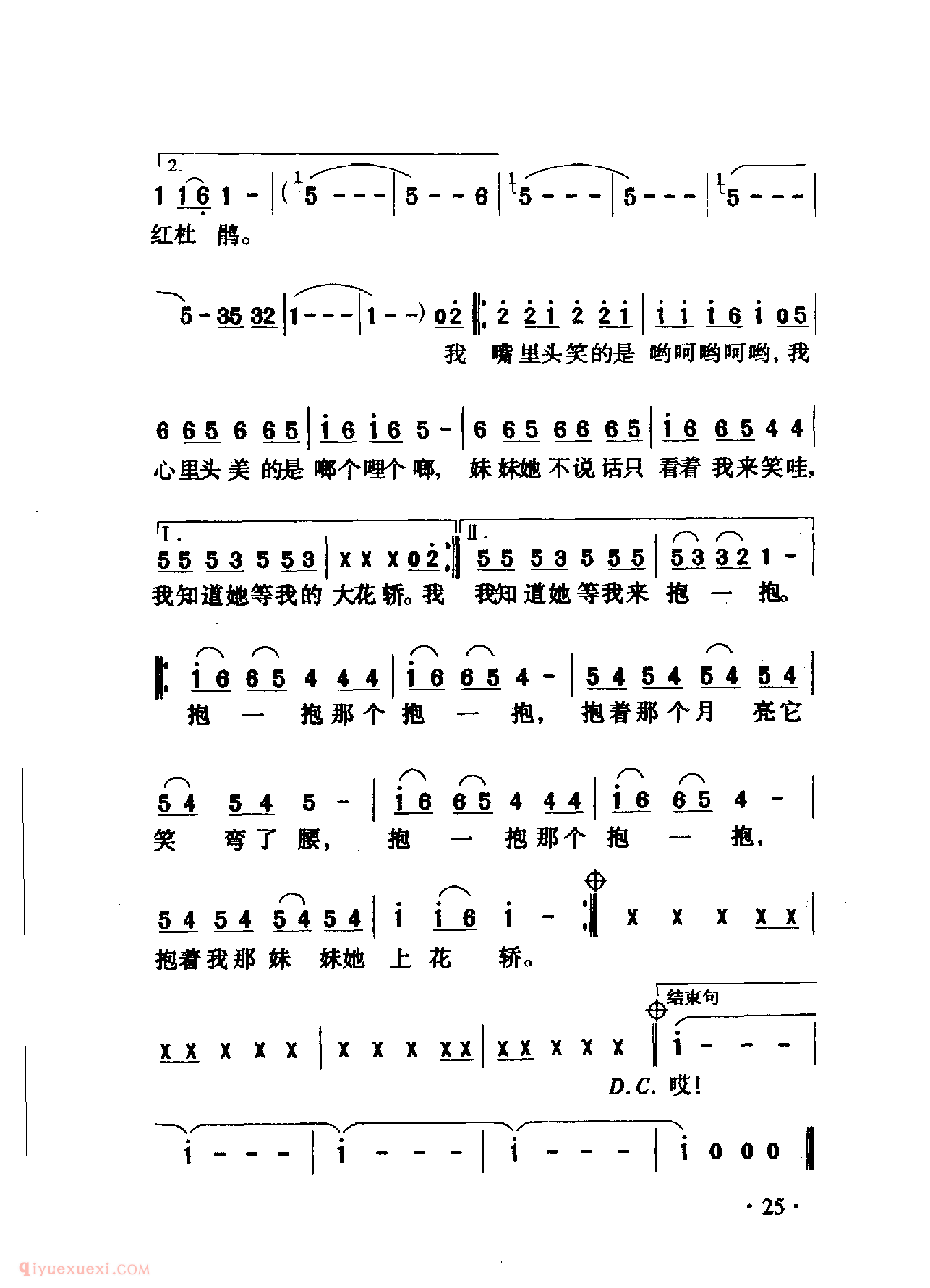 中国名歌[大花轿]乐谱