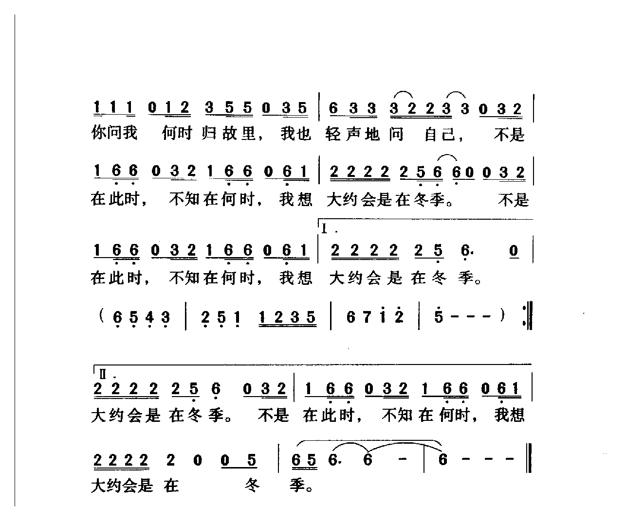 中国名歌[大约在冬季]乐谱