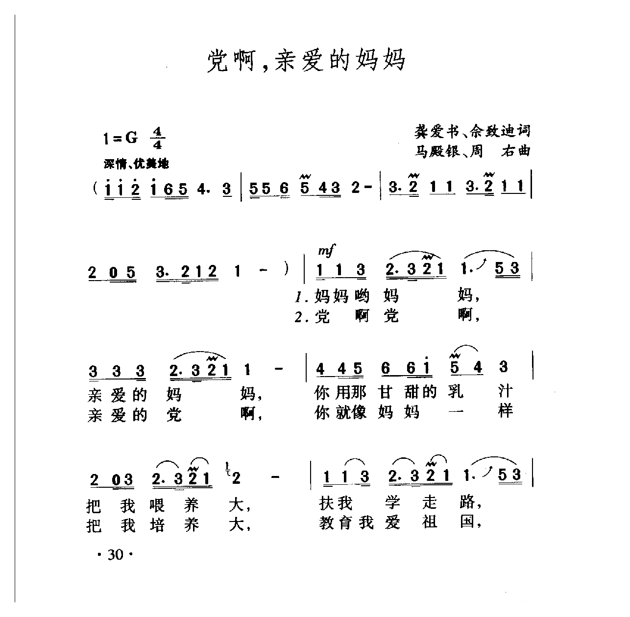 中国名歌[党啊，亲爱的妈妈]乐谱