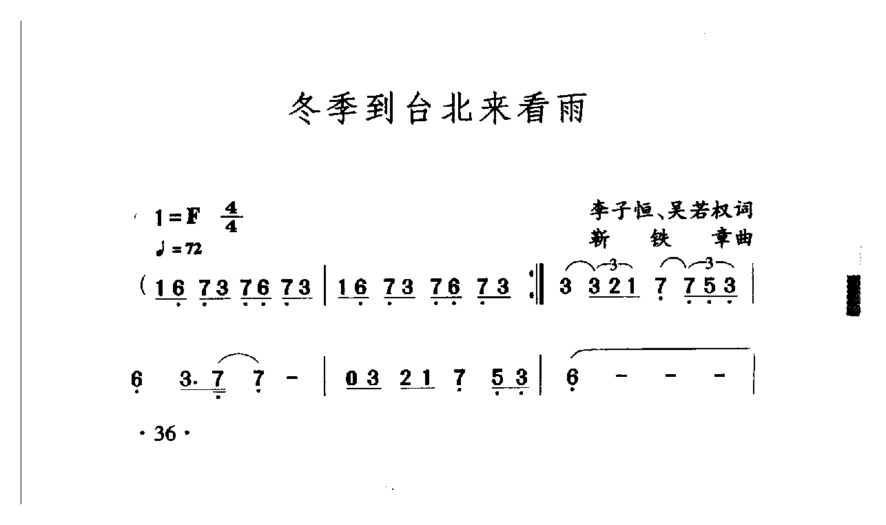 中国名歌[冬季到台北来看雨]乐谱