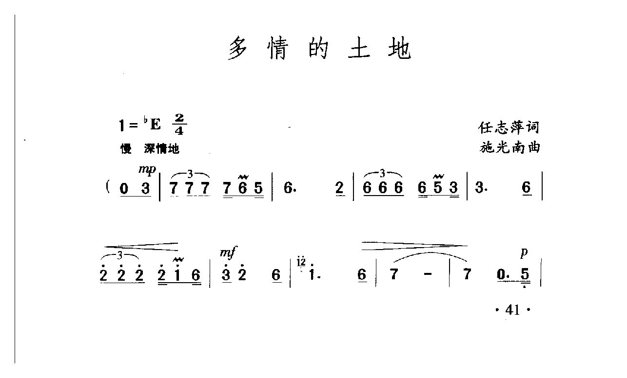 中国名歌[多情的土地]乐谱