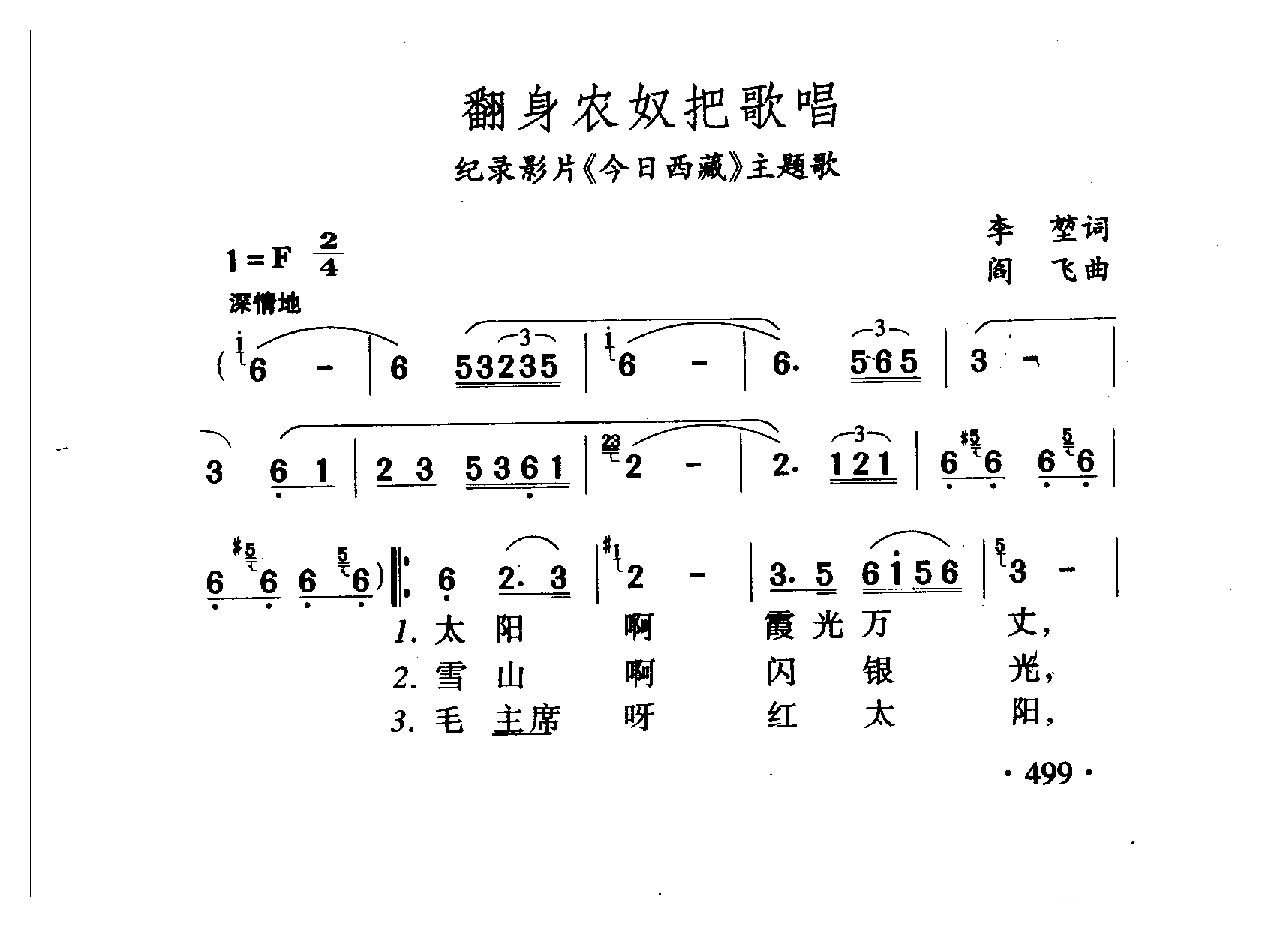 中国名歌[翻身农奴把歌唱 记录影片(今日西藏)主题歌]乐谱