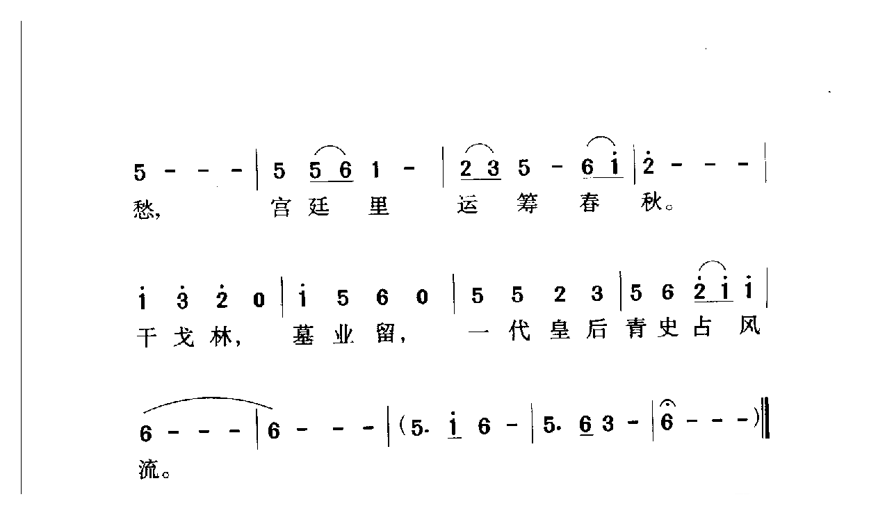 中国名歌[风流皇后 电视剧（风流皇后）主题歌]乐谱