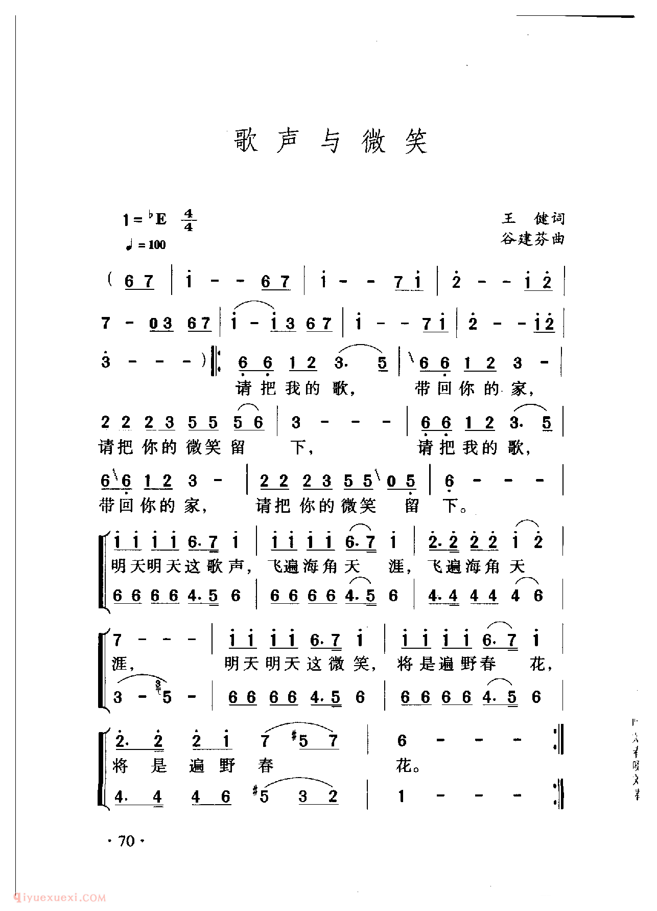 中国名歌[歌声与微笑]乐谱