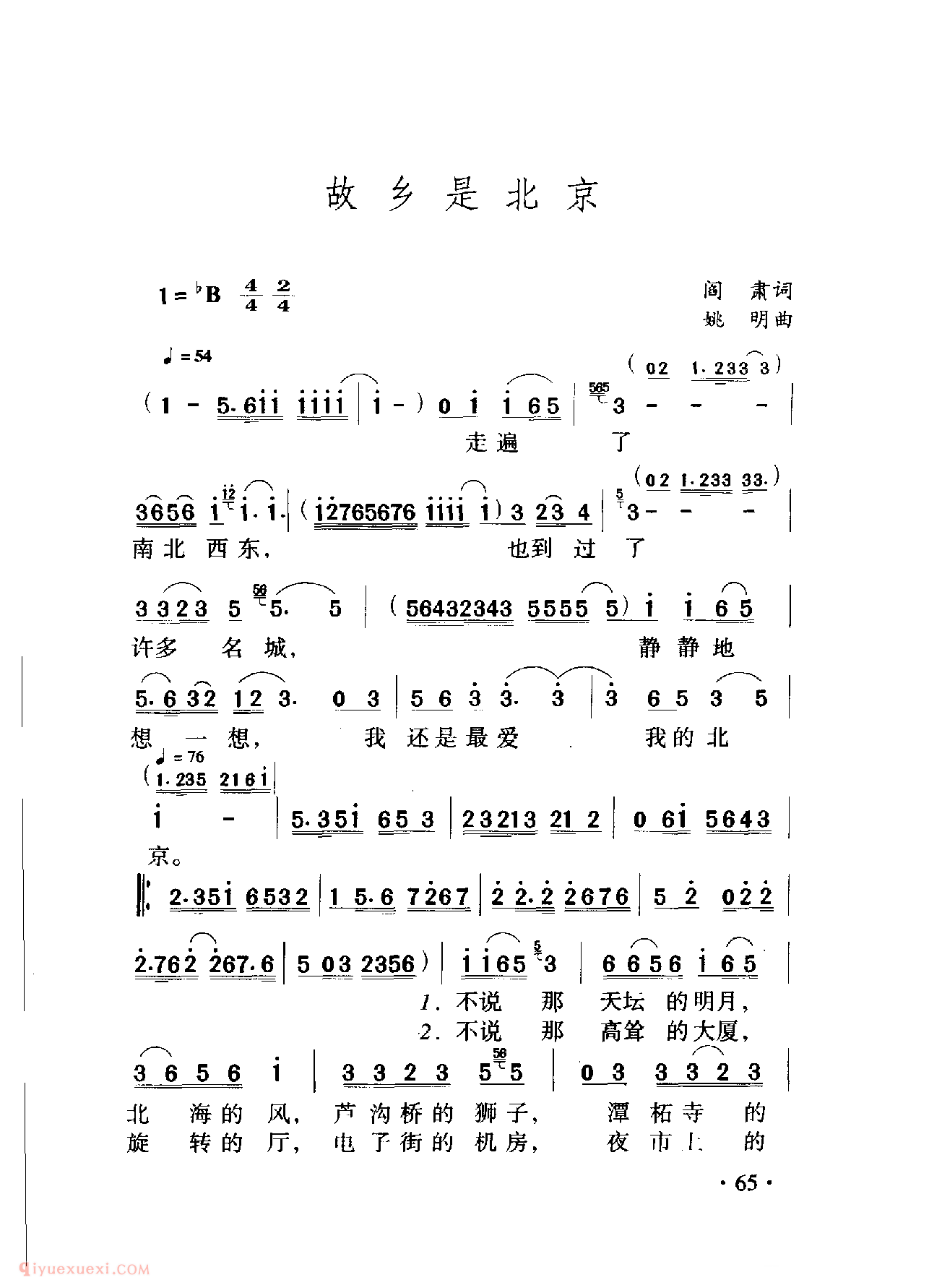 中国名歌[故乡是北京]乐谱