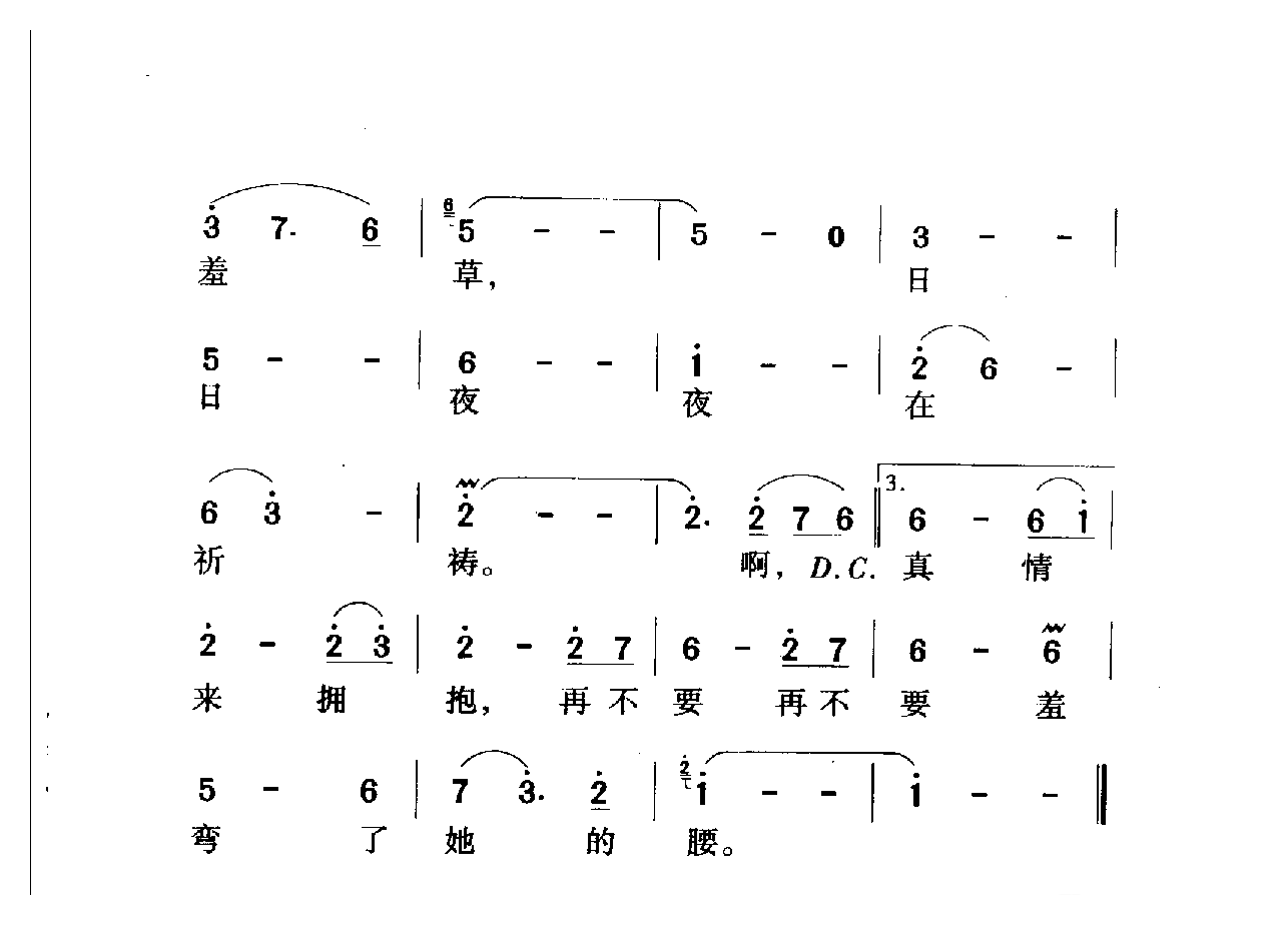 中国名歌[含羞草  台湾电视剧（含羞草）主题歌]乐谱