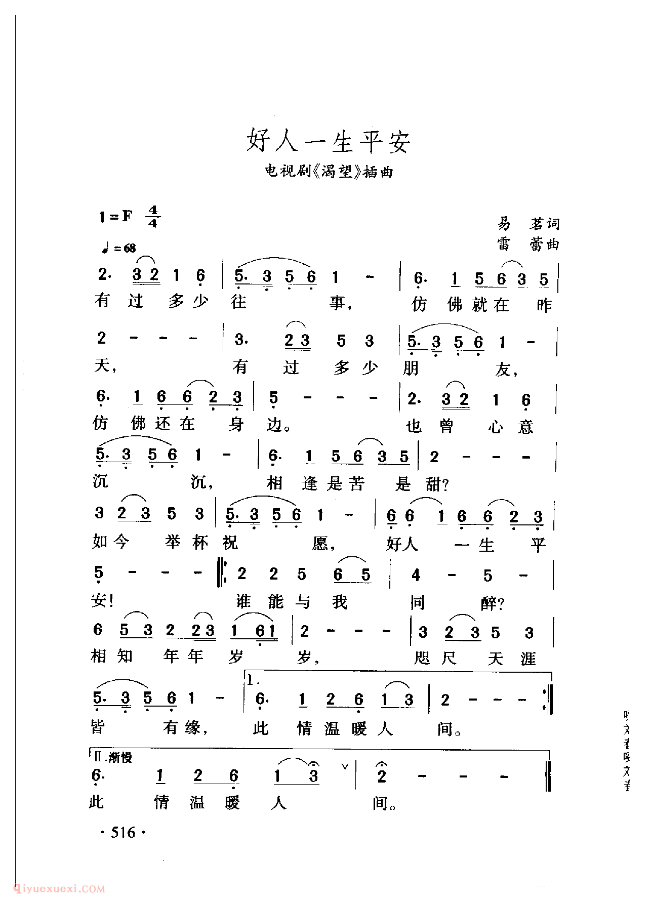 中国名歌[好人一生平安 电视剧（含羞草）主题歌]乐谱