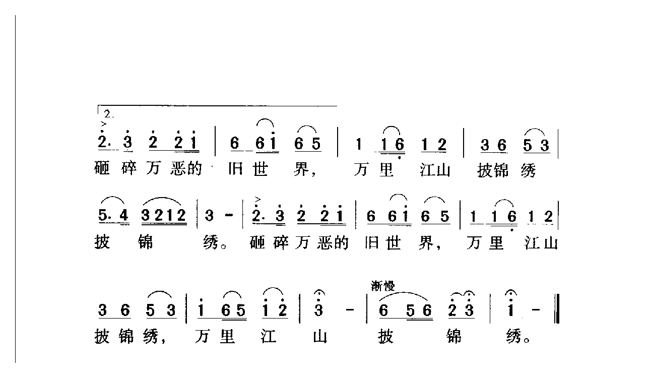 中国名歌[红星照我去战斗  影片（闪闪的红星）插曲]乐谱