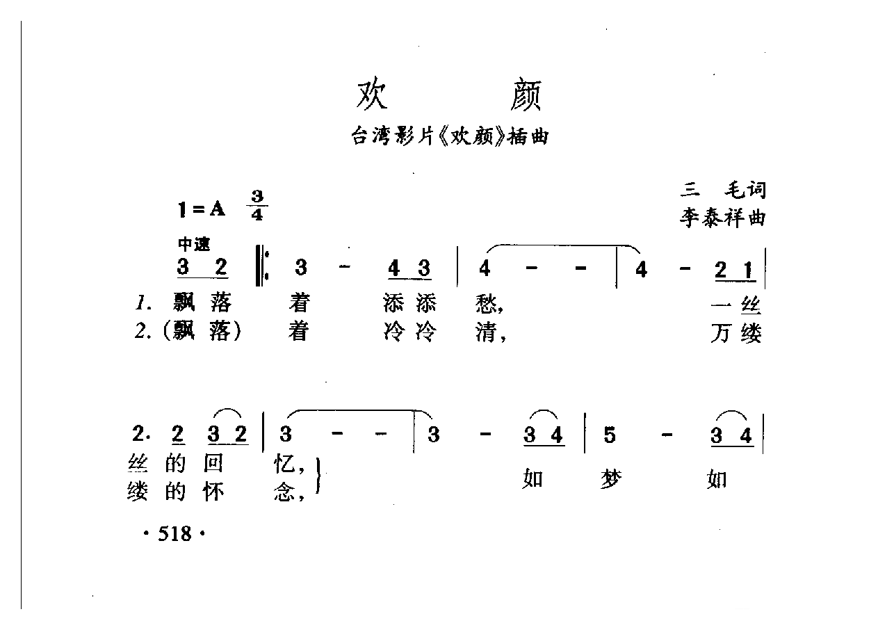 中国名歌[欢颜 台湾影片（欢颜）插曲]乐谱