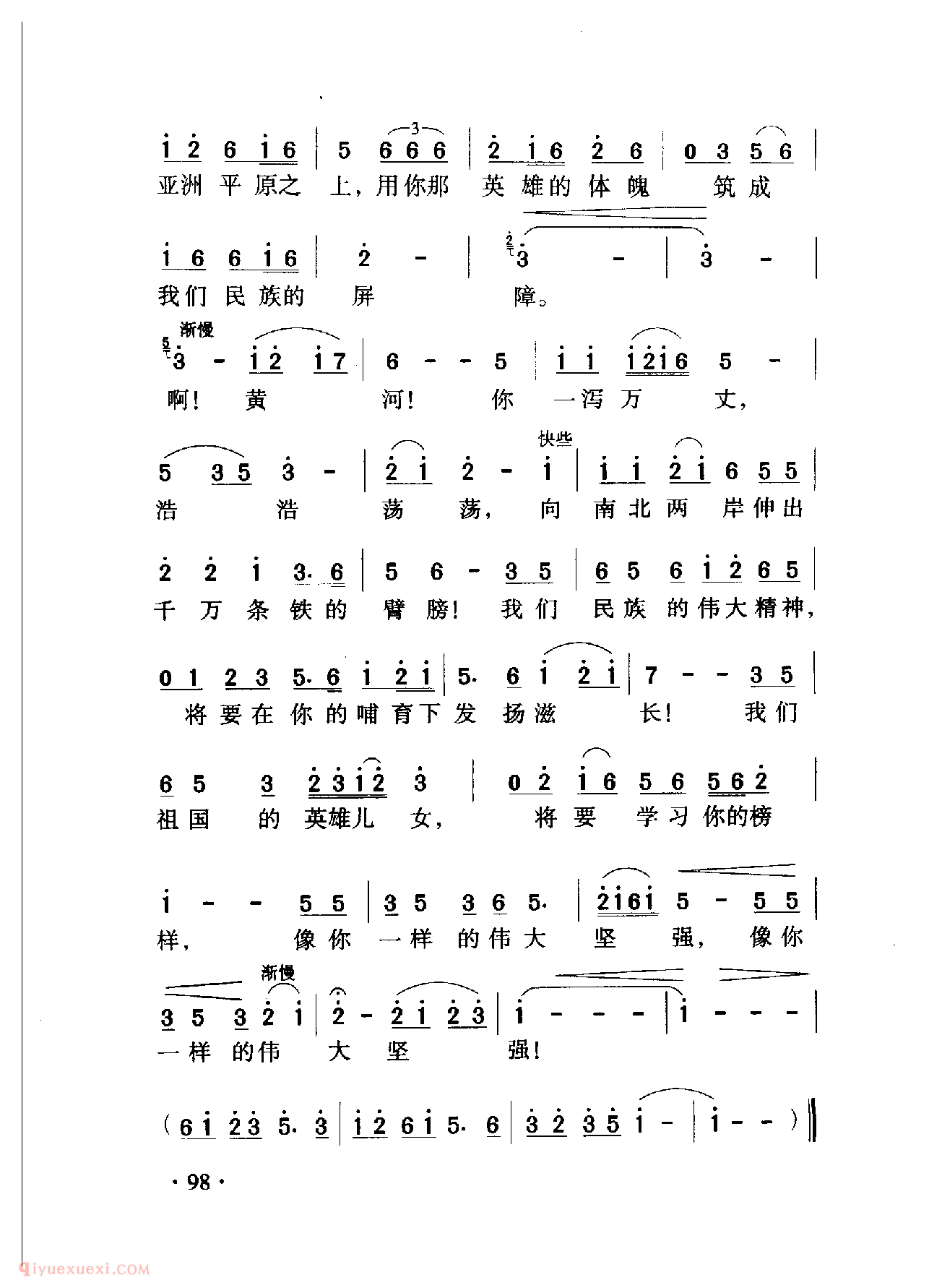 中国名歌[黄河颂（选自《黄河大合唱》]乐谱