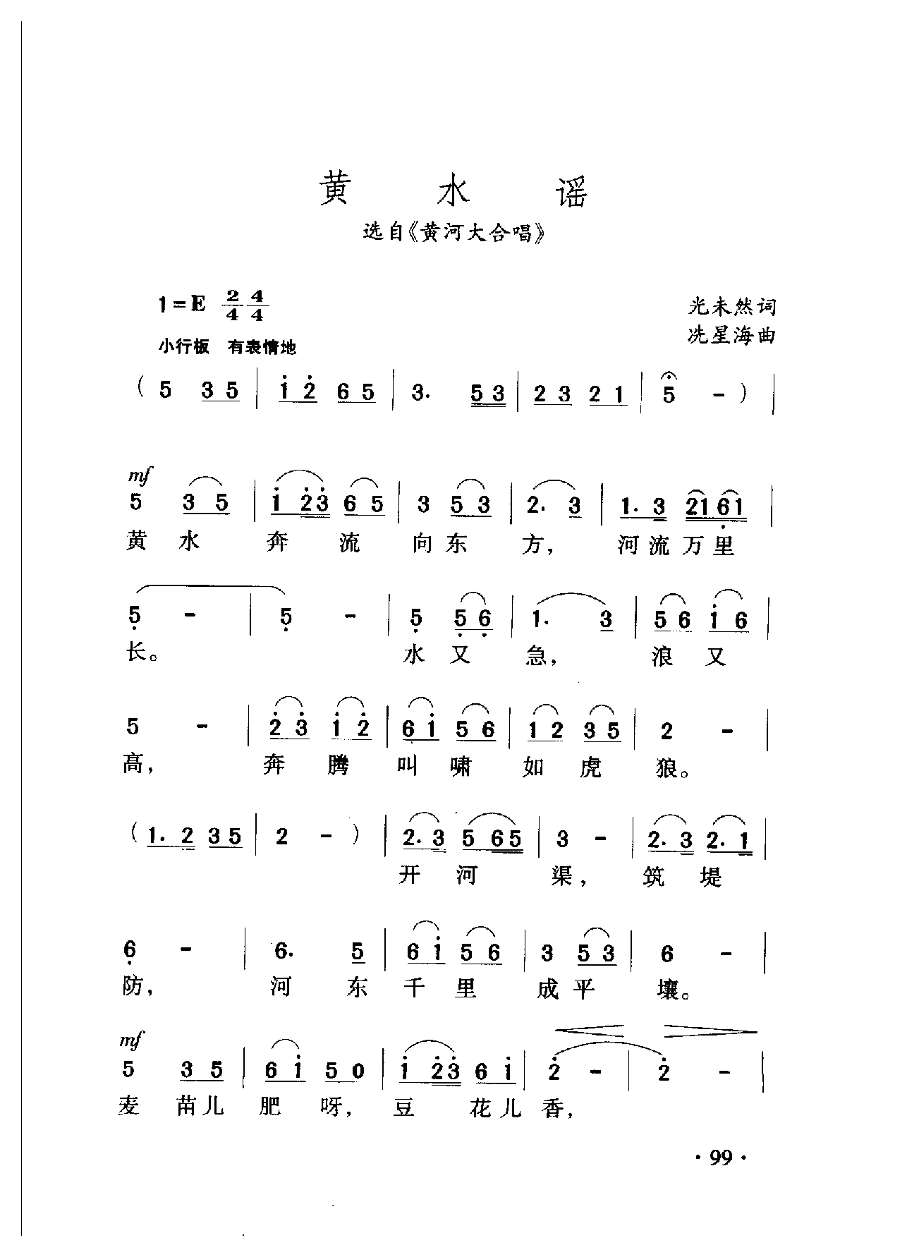 中国名歌[黄水谣（选自《黄河大合唱》）]乐谱