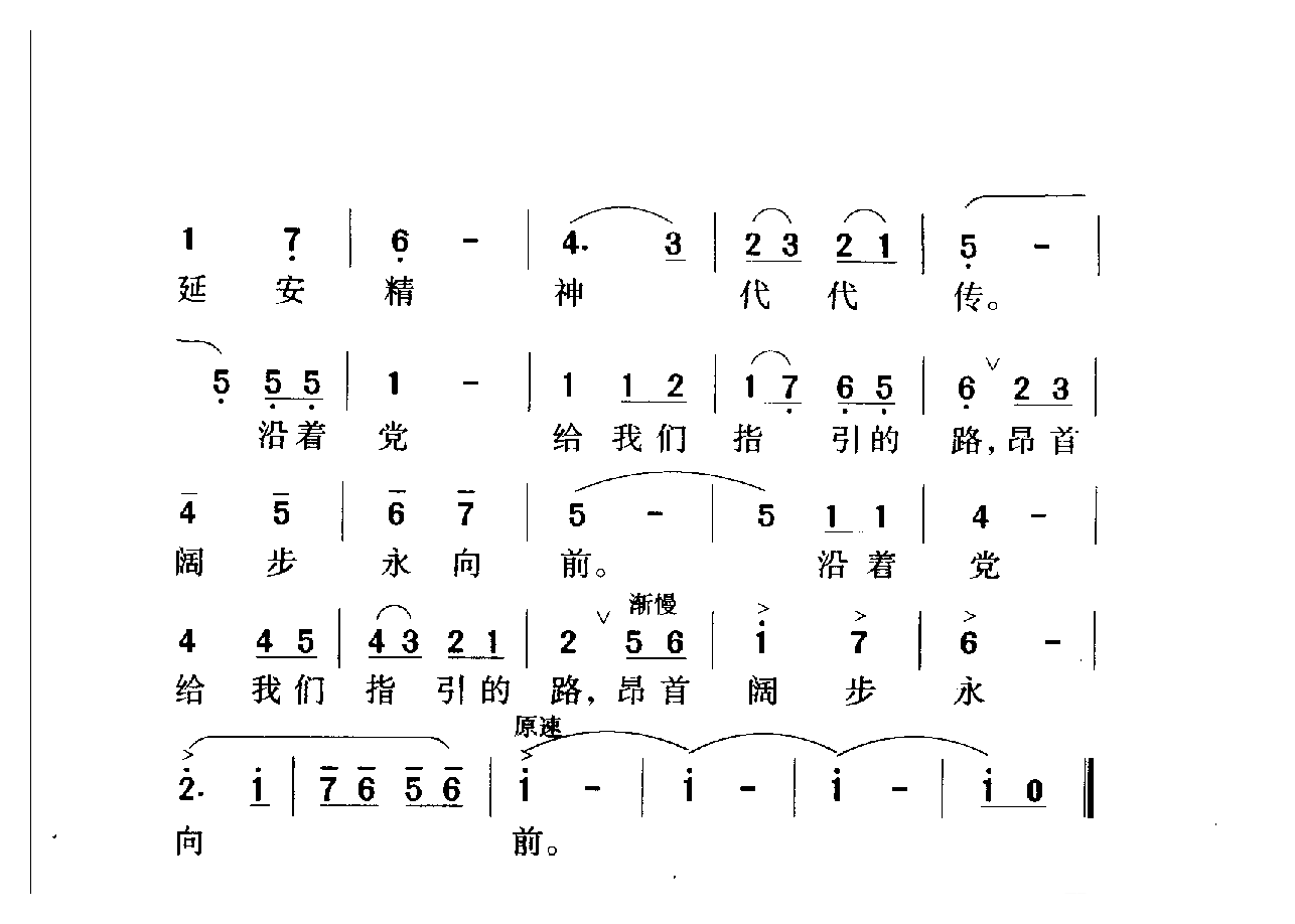 中国名歌[回延安]乐谱