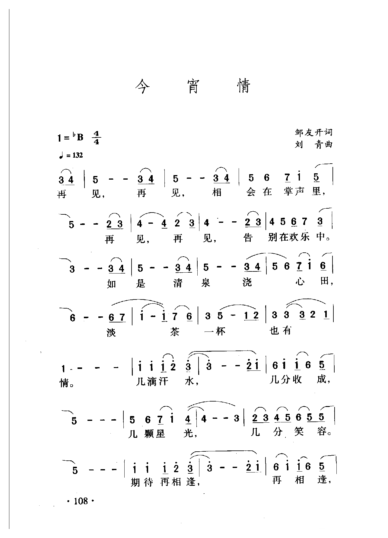 中国名歌[今宵情]乐谱