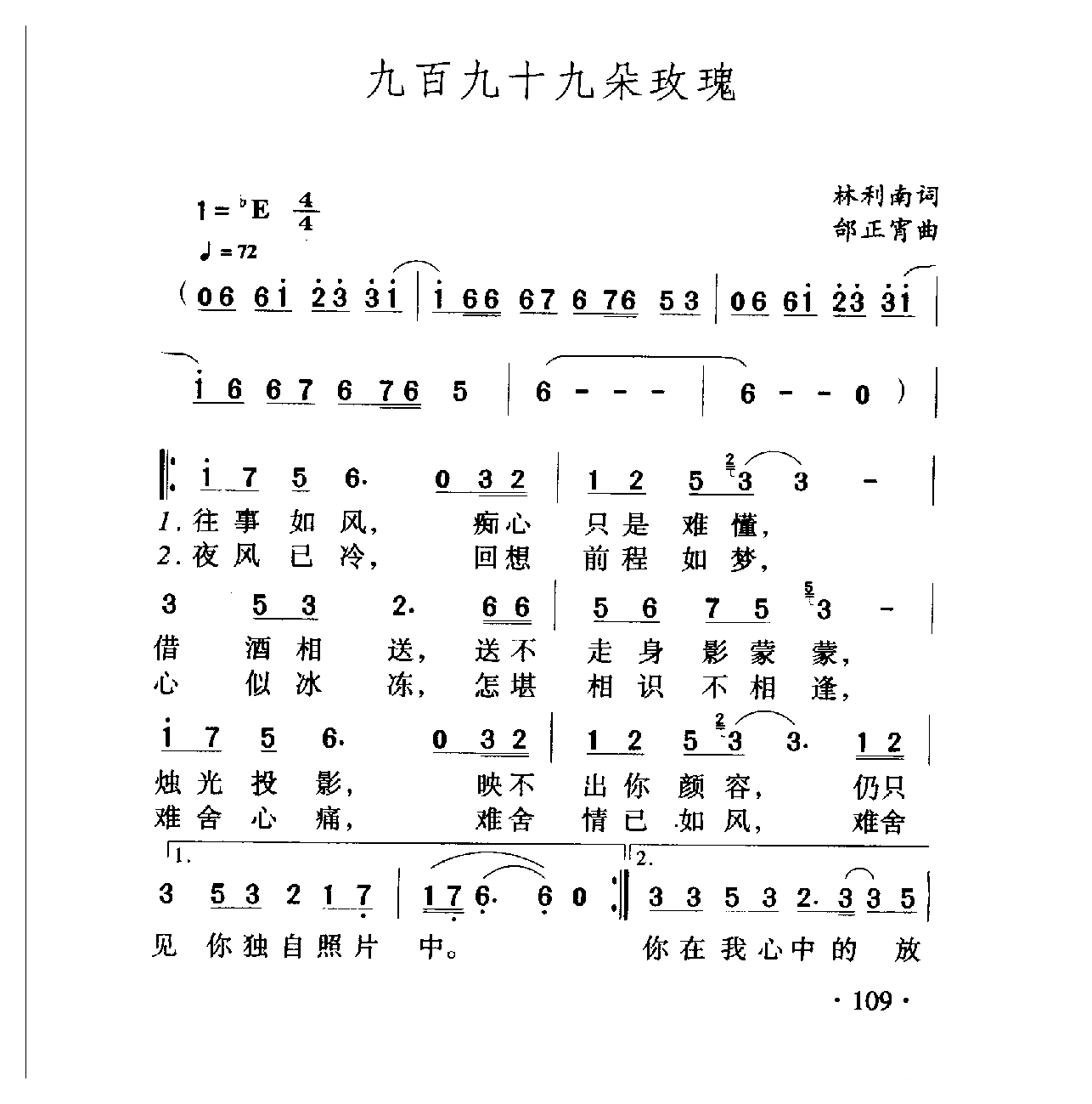中国名歌[九百九十九朵玫瑰]乐谱