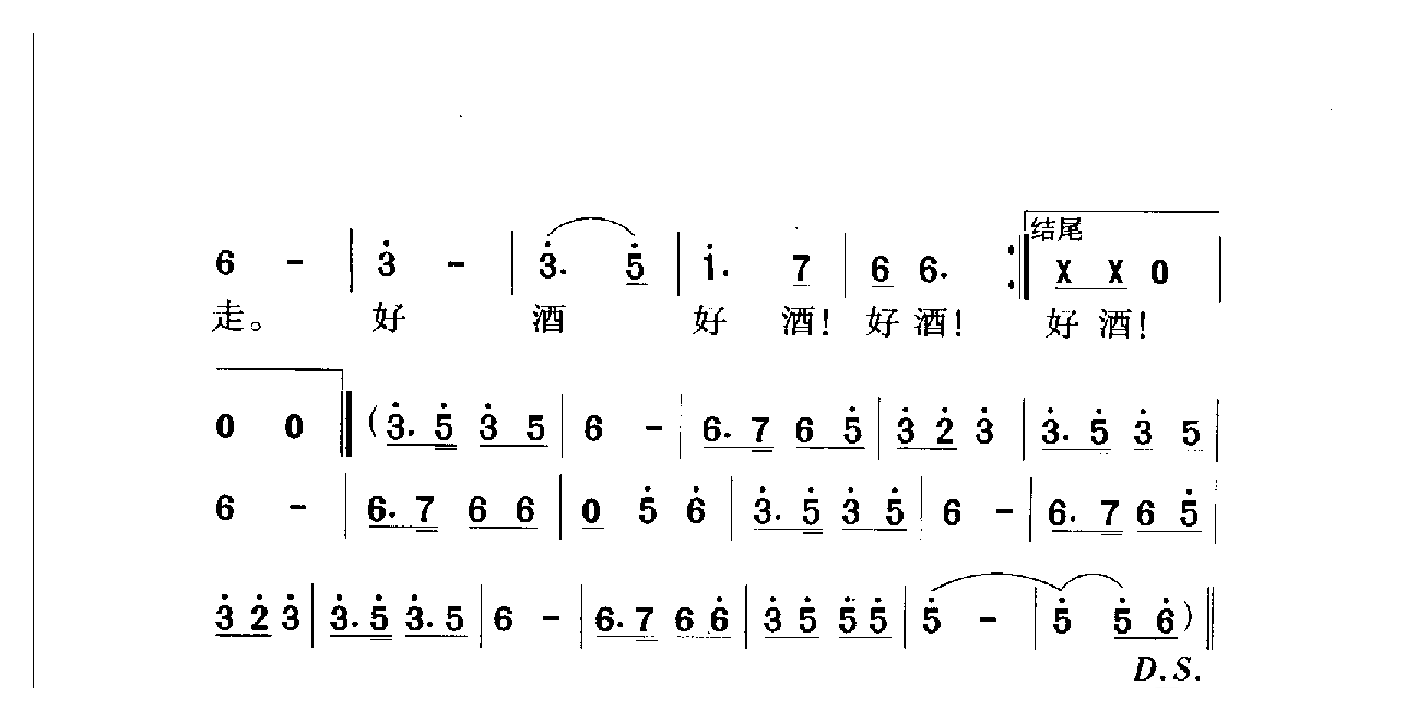 中国名歌[酒神曲 影片（红高梁）插曲]乐谱