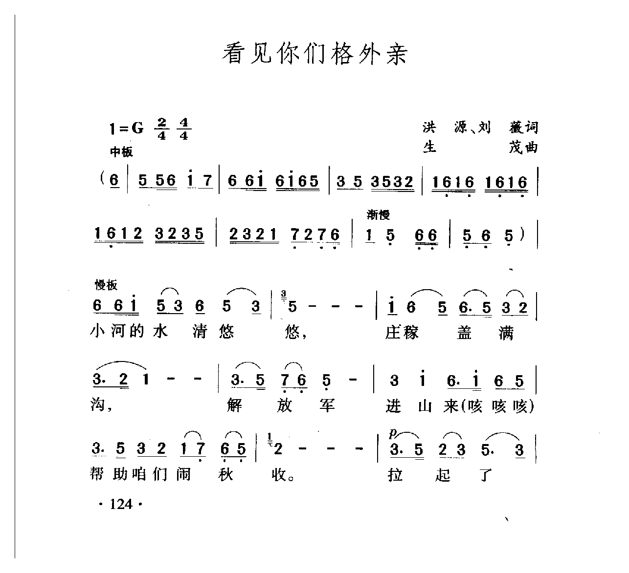 中国名歌[看见你们格外亲]乐谱