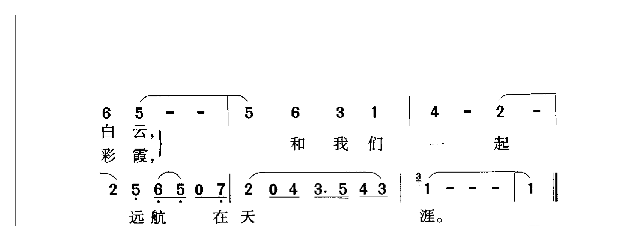 中国名歌[蓝天上的白云 电视片（海韵）插曲]乐谱