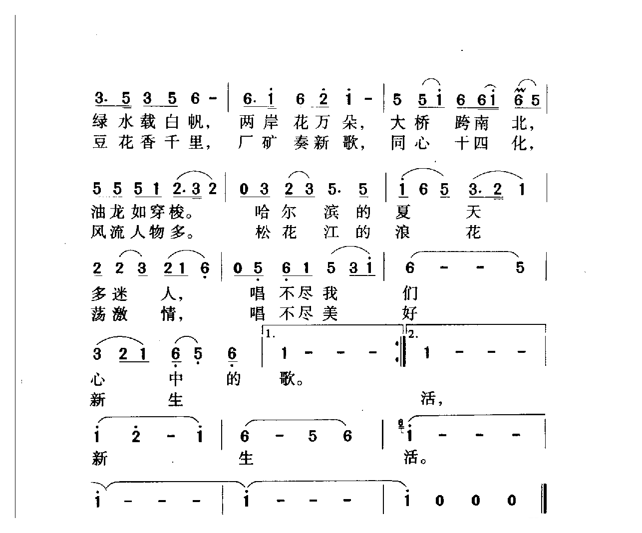 中国名歌[浪花里飞出欢乐的歌 电视专题片（哈尔滨的夏天）主题歌]乐谱