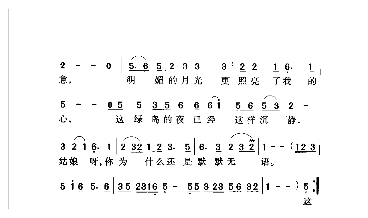 中国名歌[绿岛小夜曲]乐谱