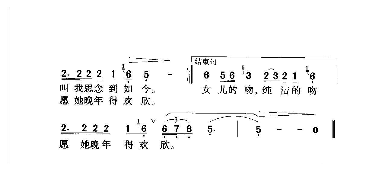 中国名歌[妈妈的吻]乐谱