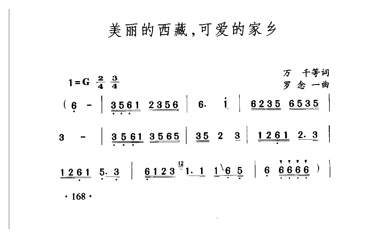 中国名歌[美丽的西藏，可爱的家乡]乐谱