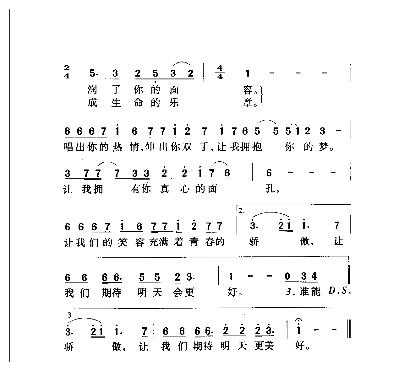 中国名歌[明天会更好]乐谱