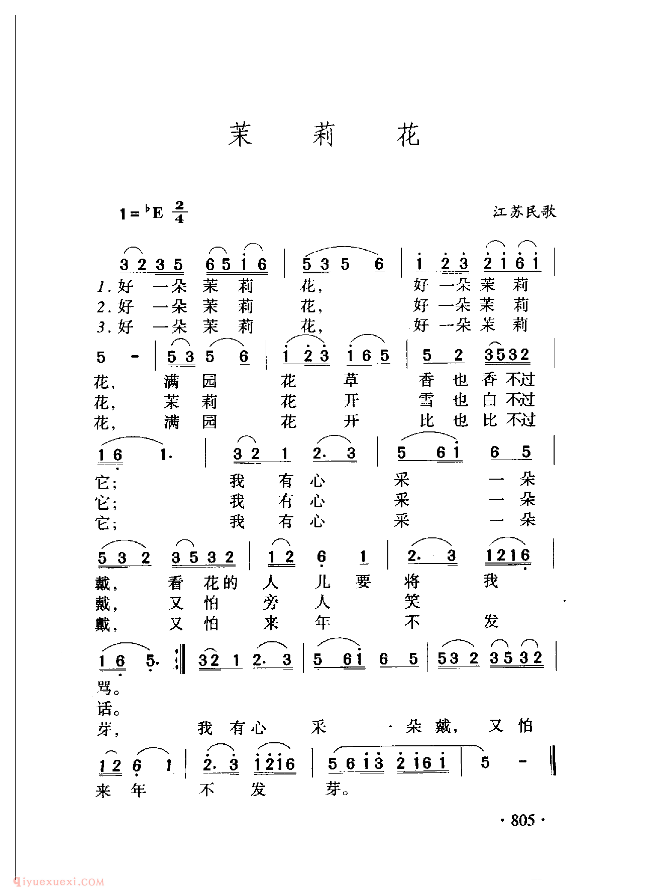 中国名歌[茉莉花]乐谱
