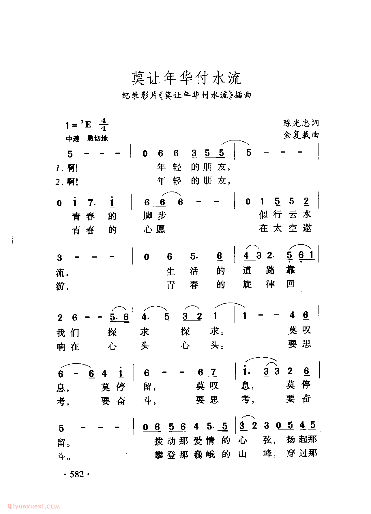 中国名歌[莫让年华付水流]乐谱