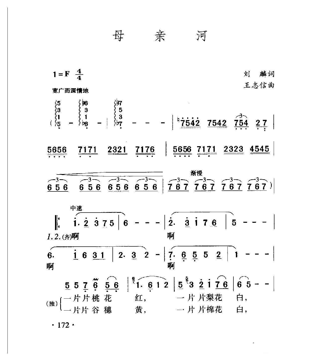 中国名歌[母亲河]乐谱