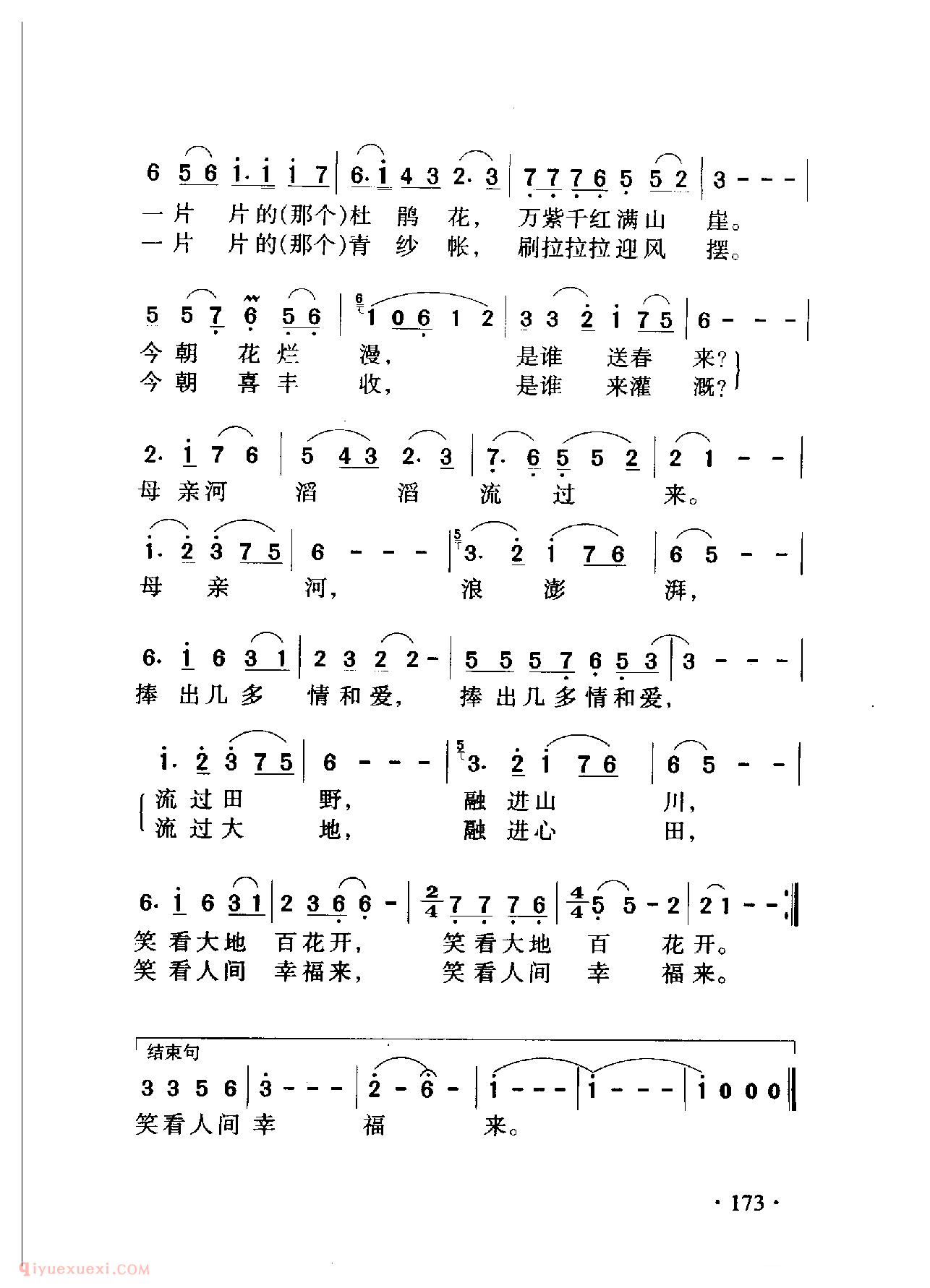 中国名歌[母亲河]乐谱