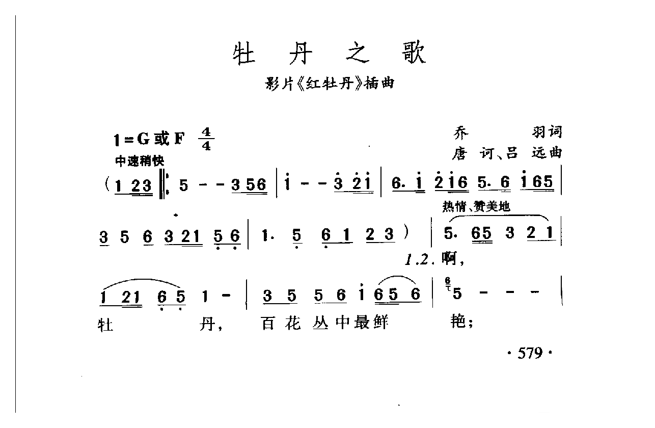 中国名歌[牡丹之歌 影片（红牡丹）插曲]乐谱