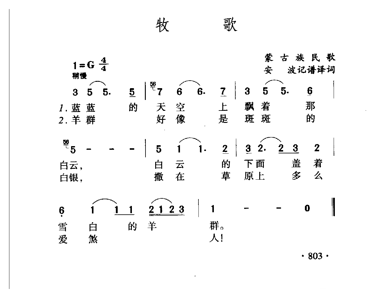 中国名歌[牧歌]乐谱