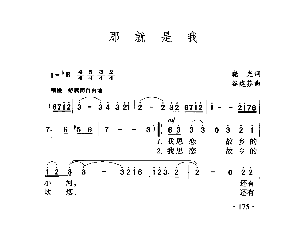 中国名歌[那就是我]乐谱