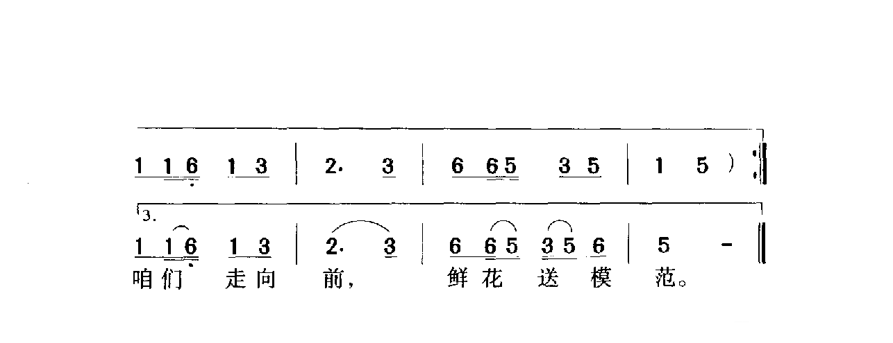 中国名歌[南泥湾]乐谱