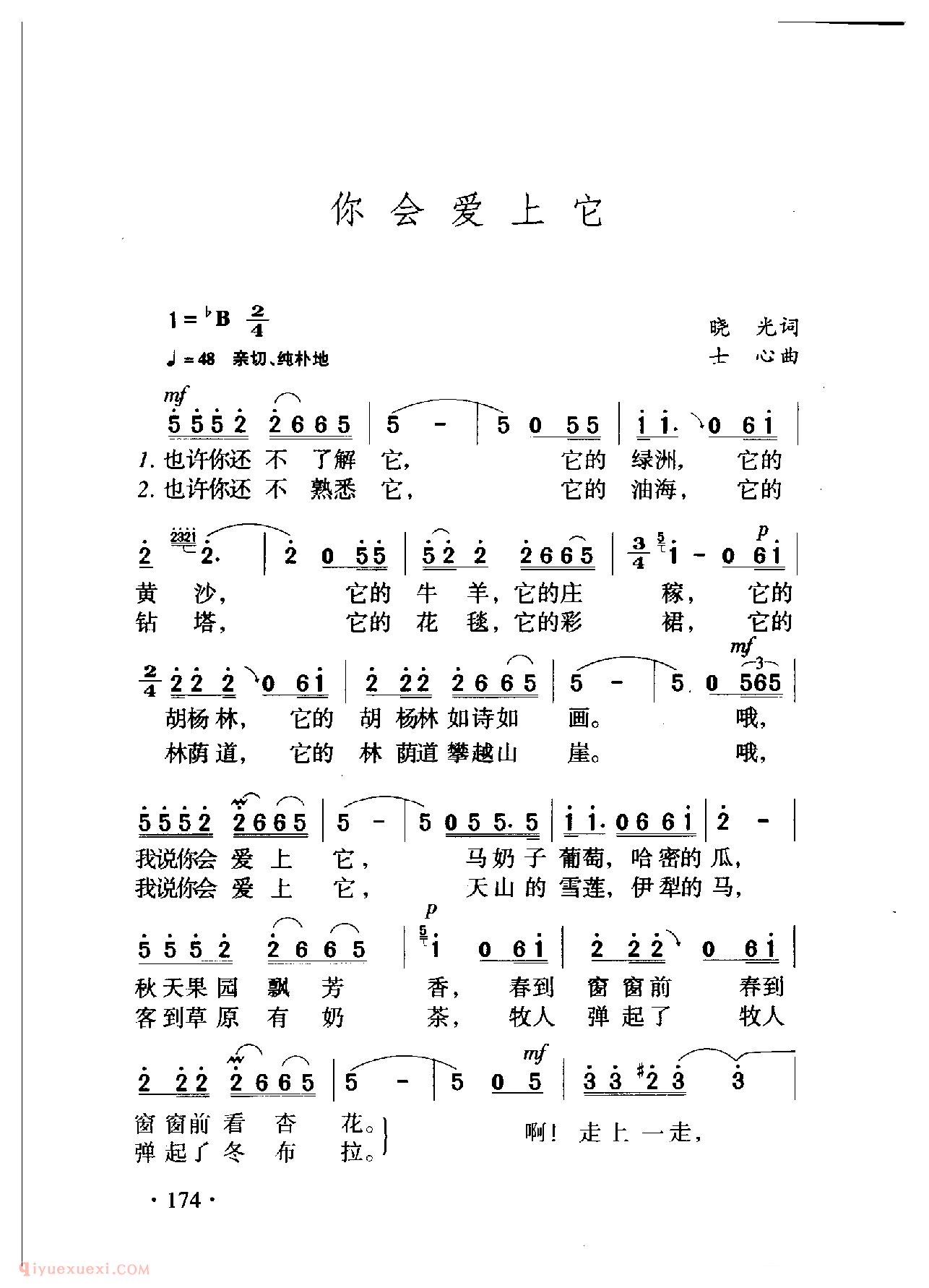 中国名歌[你会爱上它]乐谱