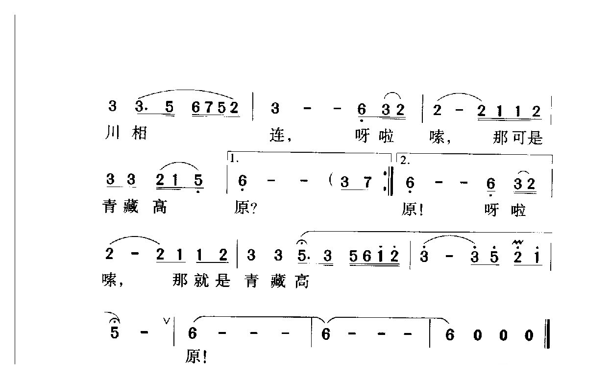 中国名歌[青藏高原 电视剧（天路）片头歌]乐谱