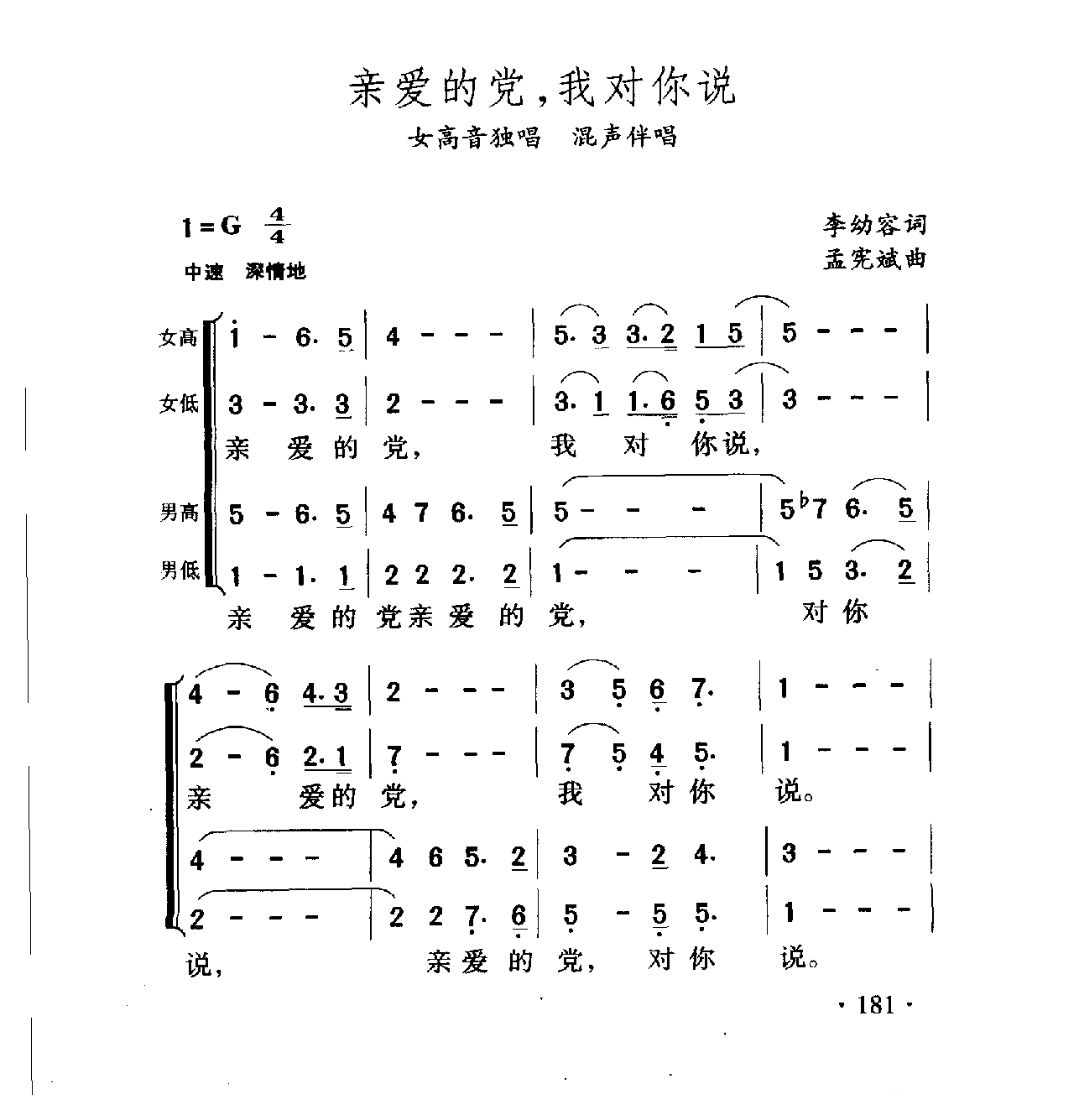 中国名歌[亲爱的党，我对你说]乐谱