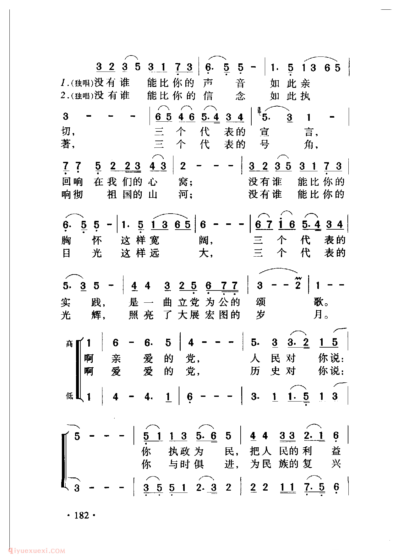 中国名歌[亲爱的党，我对你说]乐谱