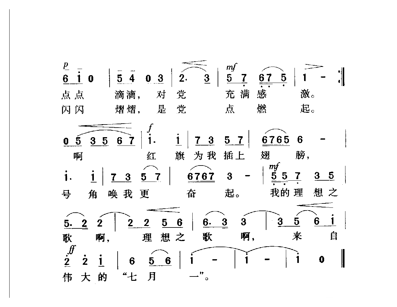 中国名歌[清晰的记忆]乐谱