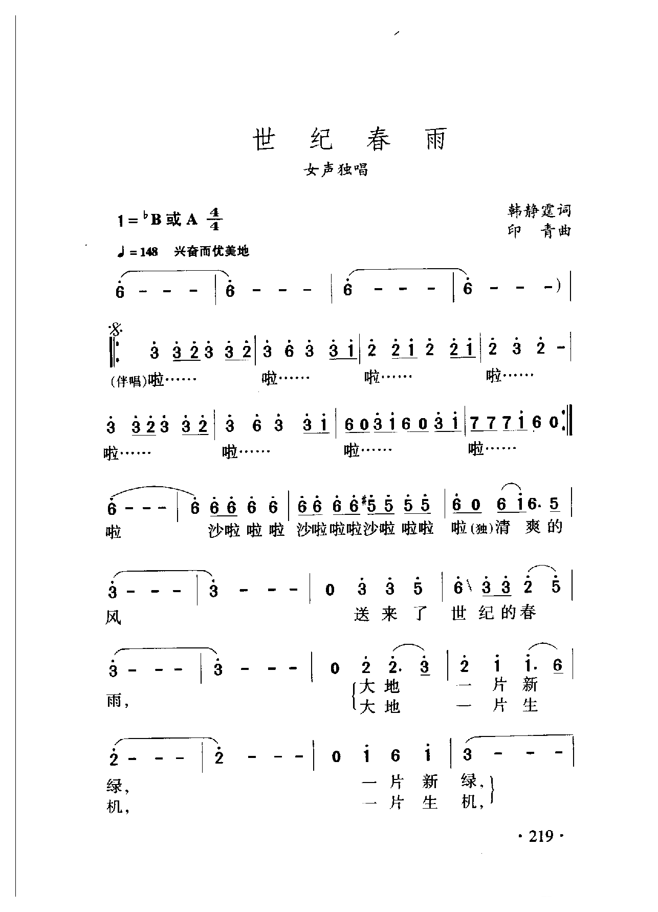 中国名歌[世纪春雨]乐谱