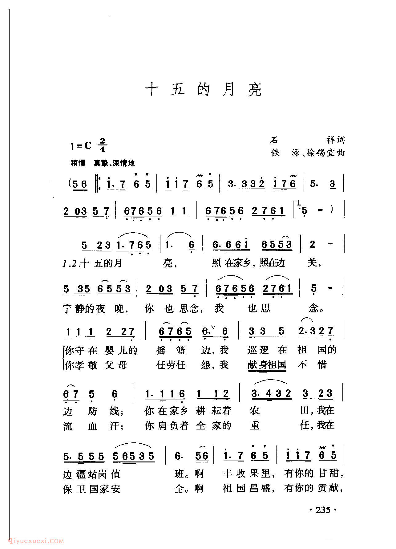 中国名歌[十五的月亮]乐谱