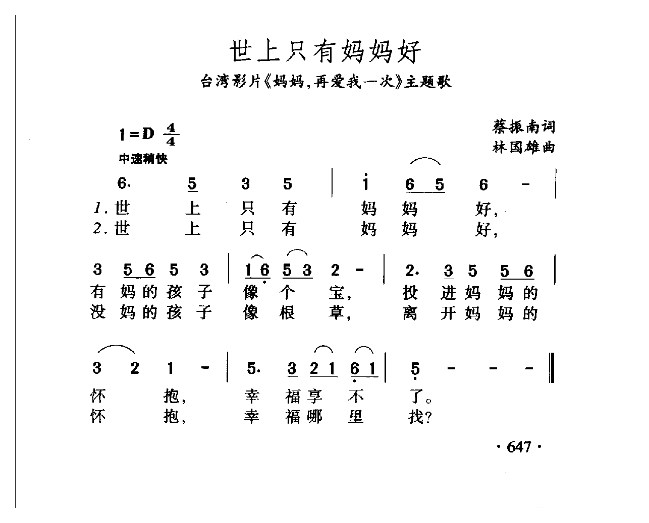 中国名歌[世上只有妈妈好 台湾影片（妈妈，再爱我一次）主题歌]乐谱