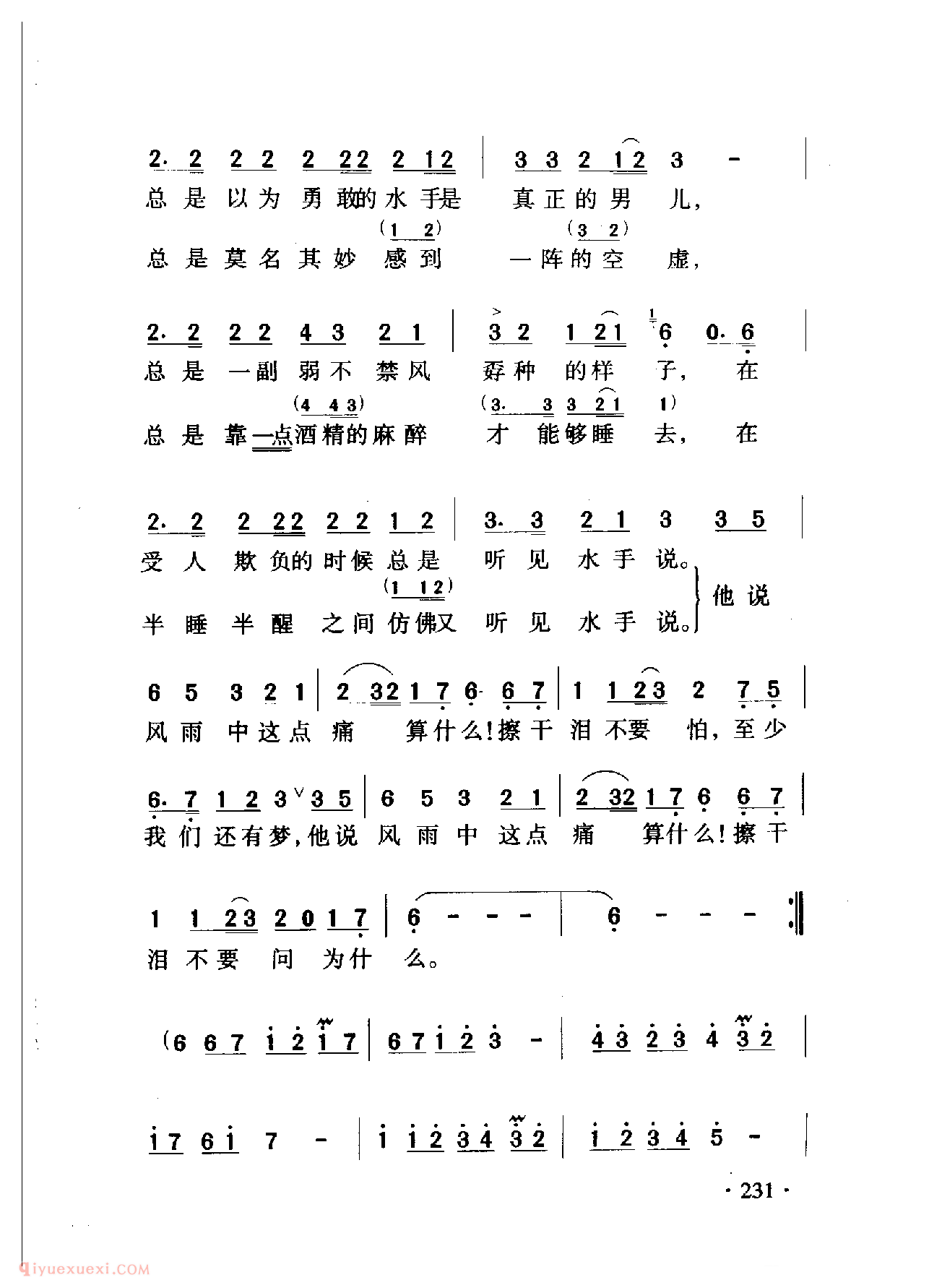 中国名歌[水手]乐谱