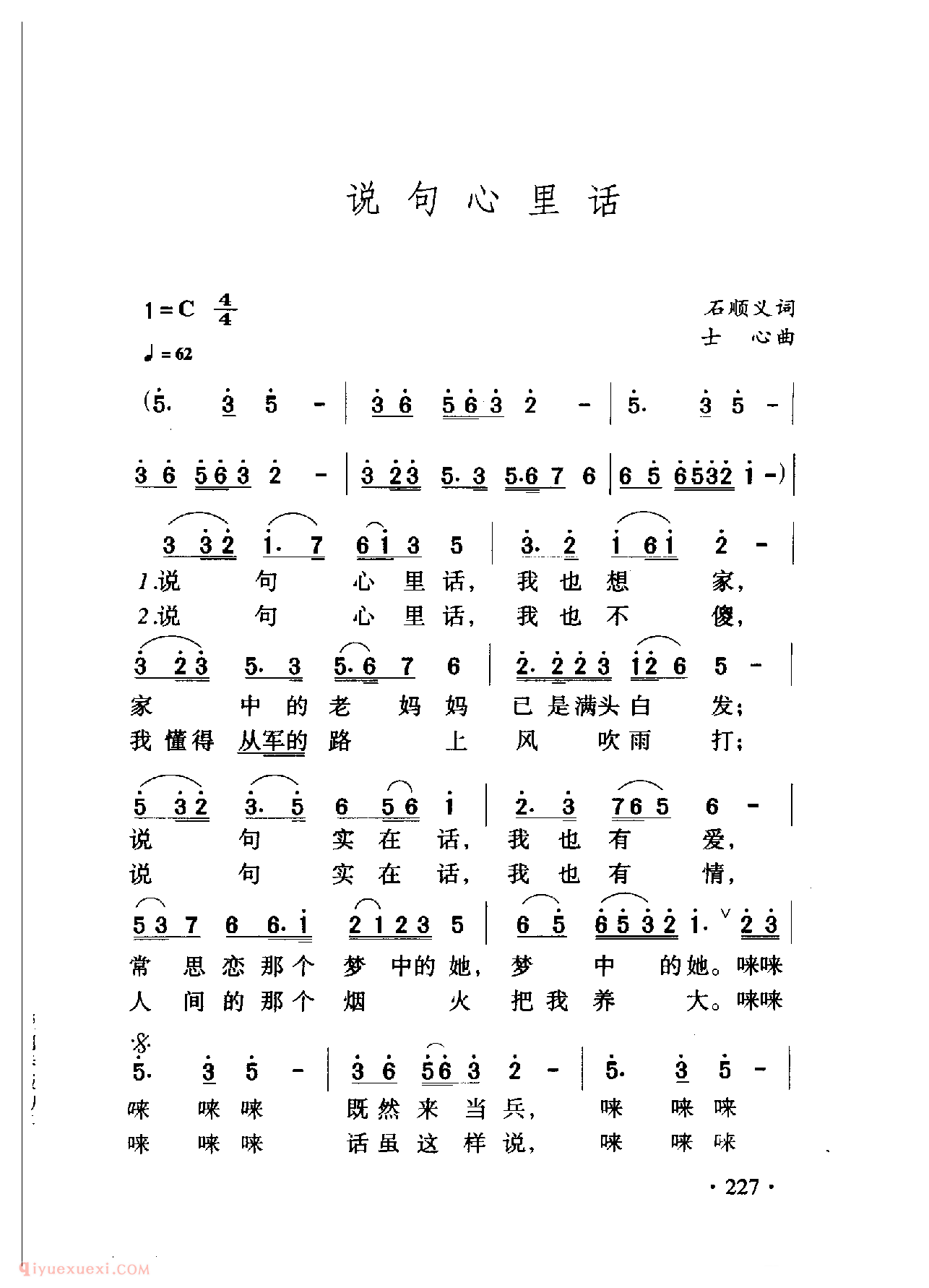 中国名歌[说句心里话]乐谱