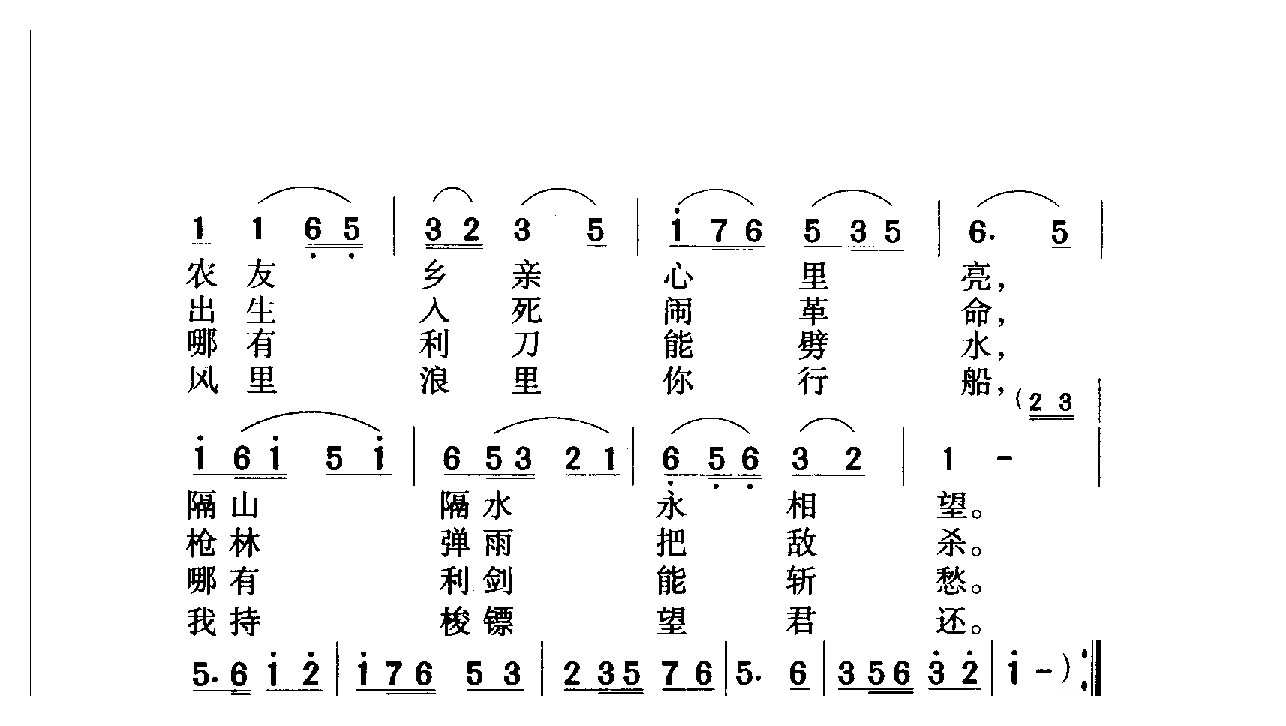 中国名歌[送别 影片（怒潮）插曲]乐谱