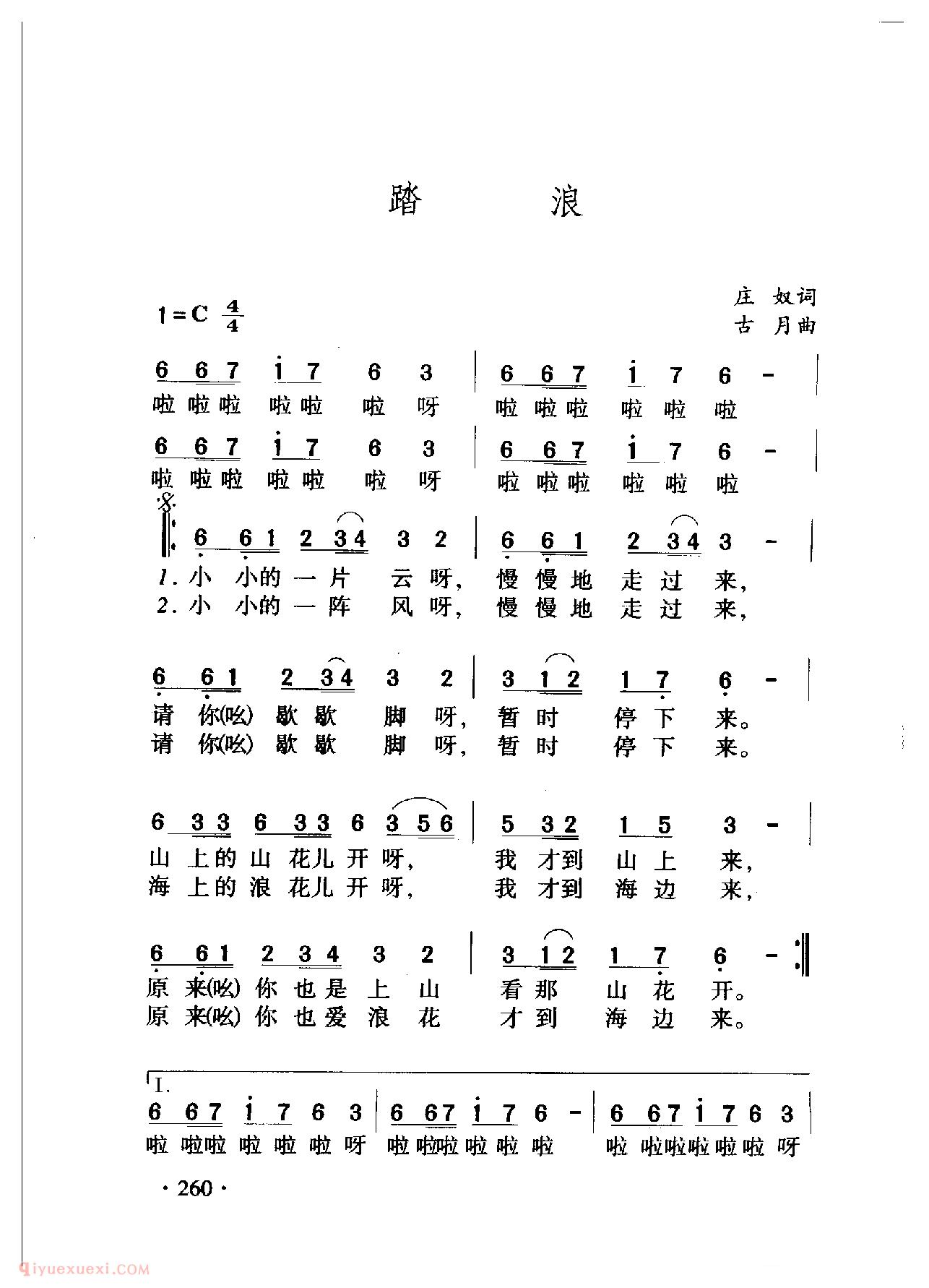 中国名歌[踏浪]乐谱