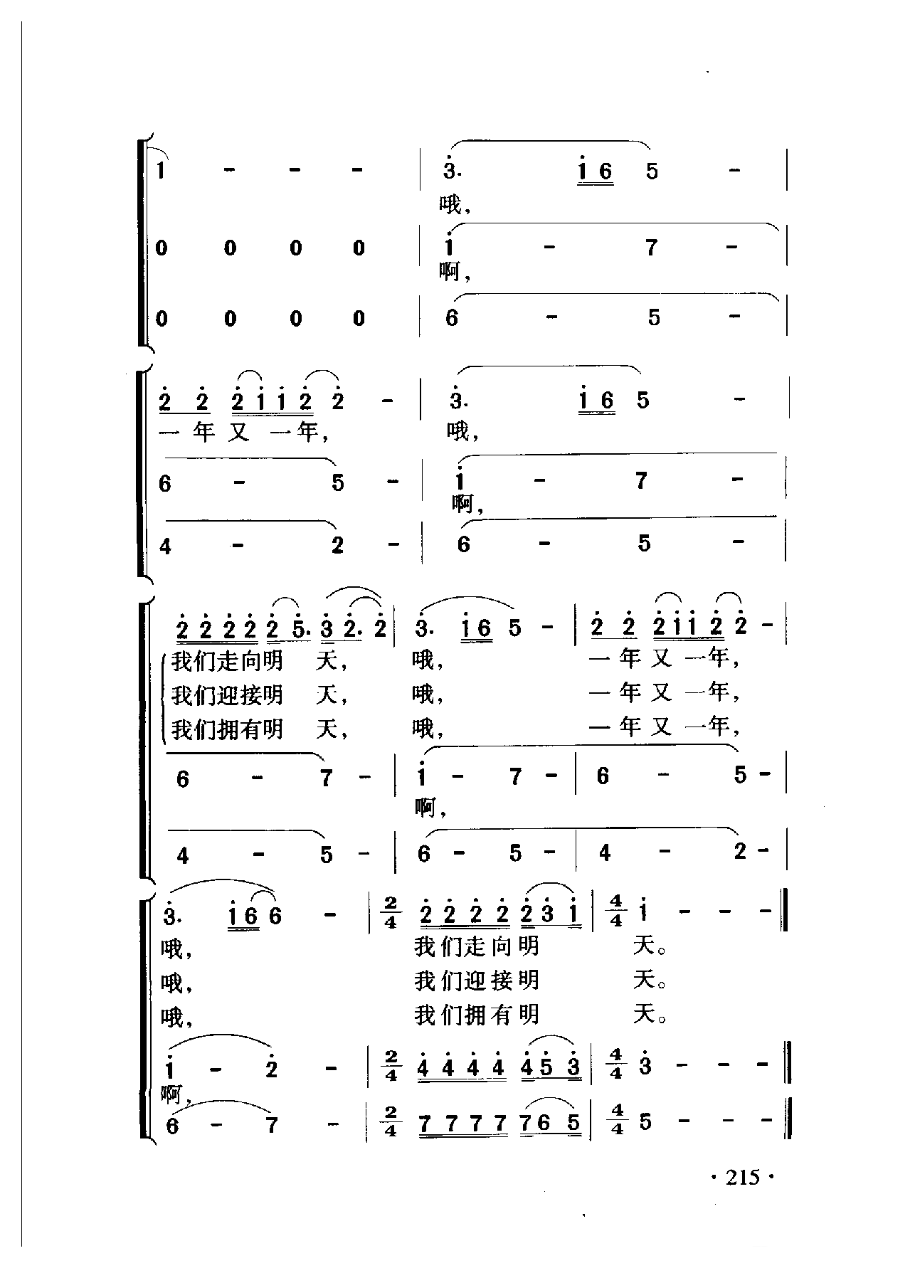 中国名歌[让世界充满爱]乐谱