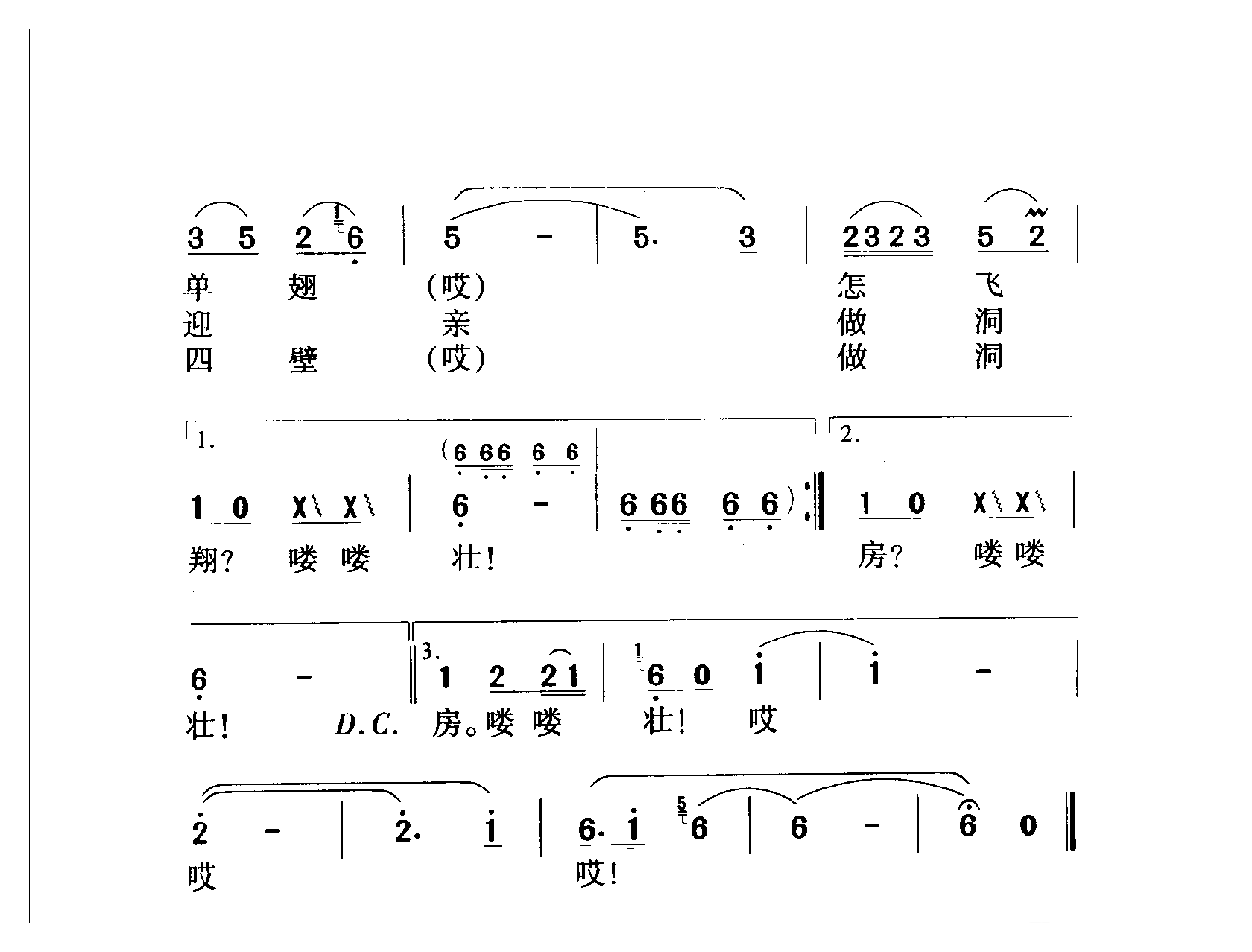 中国名歌[人家的船儿桨成双 影片（漩涡里的歌）插曲]乐谱