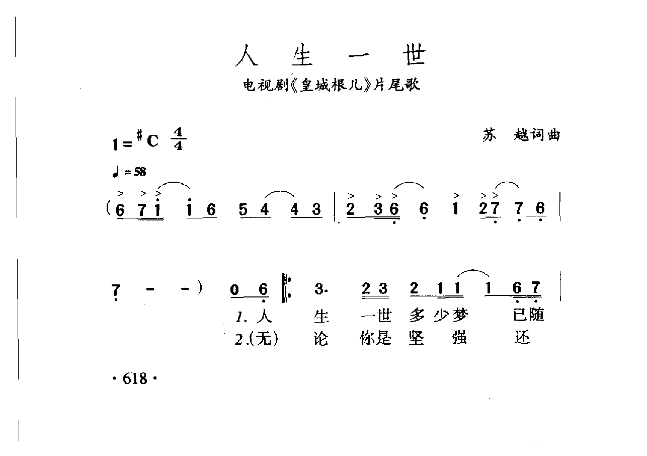 中国名歌[人生一世 电视剧（皇城根儿）片尾歌]乐谱